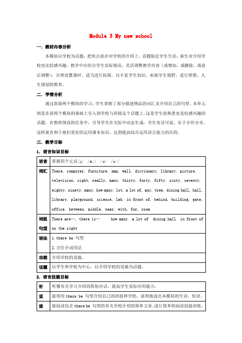 七年级英语上册 Module 3 My school教案 (新版)外研版