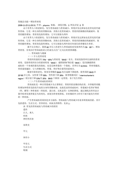 保健品功能增加骨密度