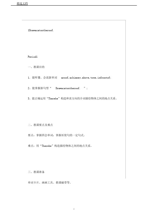 湘少版五年级下册英语教案