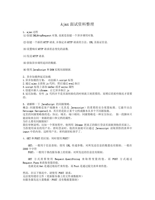 ajax面试题