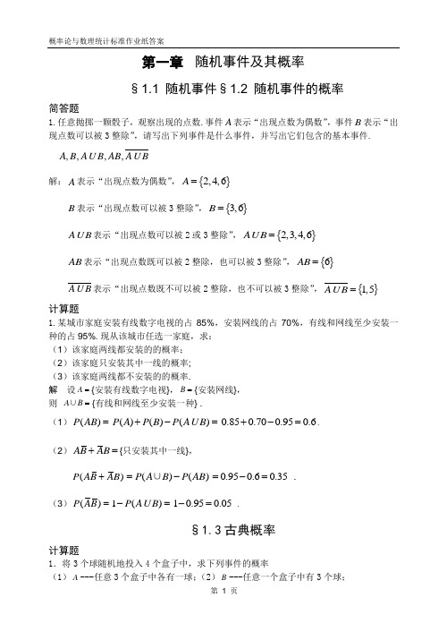概率作业纸第一章答案