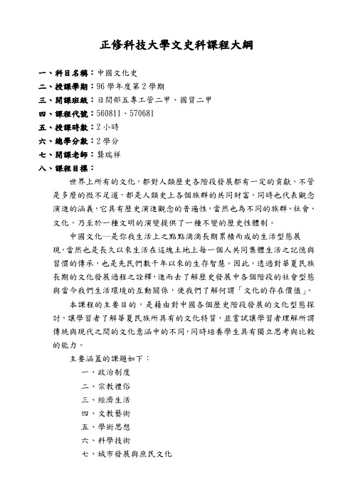 正修科技大学文史科课程大纲