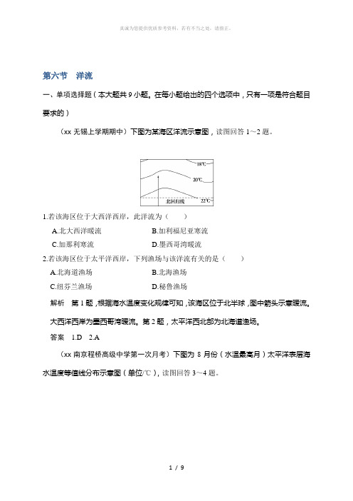 2019-2020年高考地理一轮复习：3.6《洋流》练习(含答案)