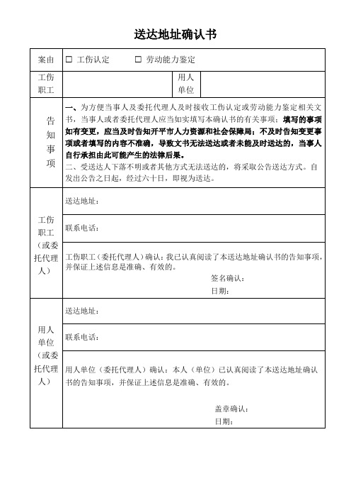 送达地址确认书(2022年版)