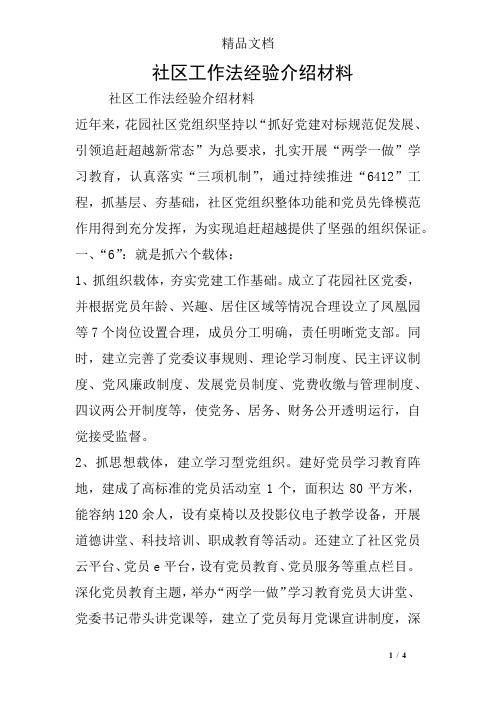 社区工作法经验介绍材料