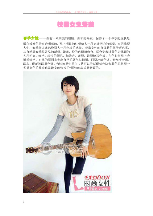 不同季节校园女生着装攻略