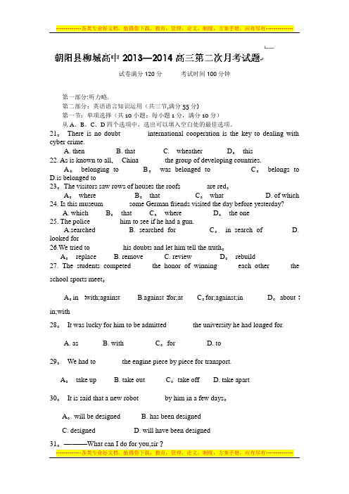 辽宁省朝阳县柳城高级中学2014届高三上学期期中考试 英语试题 Word版含答案