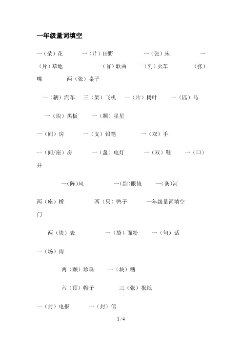 一年级量词填空