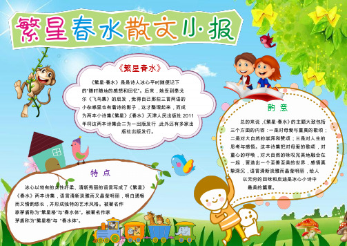 可编辑word模板：卡通风繁星春水小报手抄报word模板