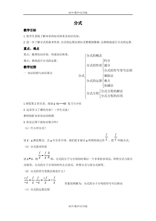 湘教版-数学-八年级上册-第1章复习 教案