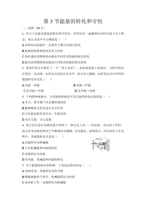 能量的转化和守恒 同步测试  人教版九年级物理全一册