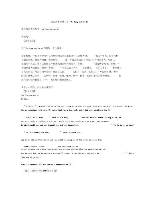 寓言故事青蛙与牛-thefrogandtheox