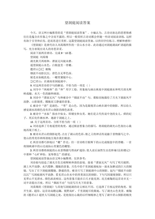 望洞庭阅读答案
