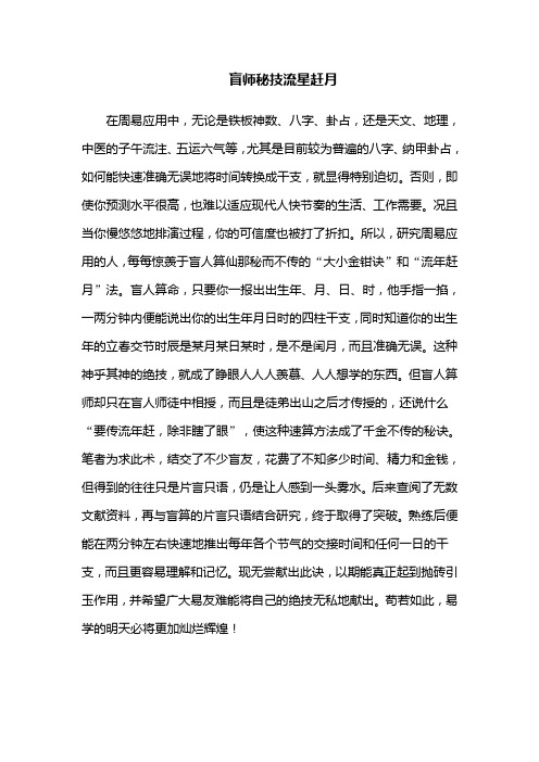 盲师秘技流星赶月