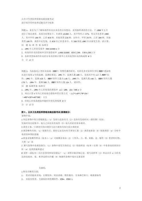 流行病学资料处理试题及评分标准