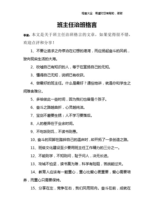 班主任治班格言