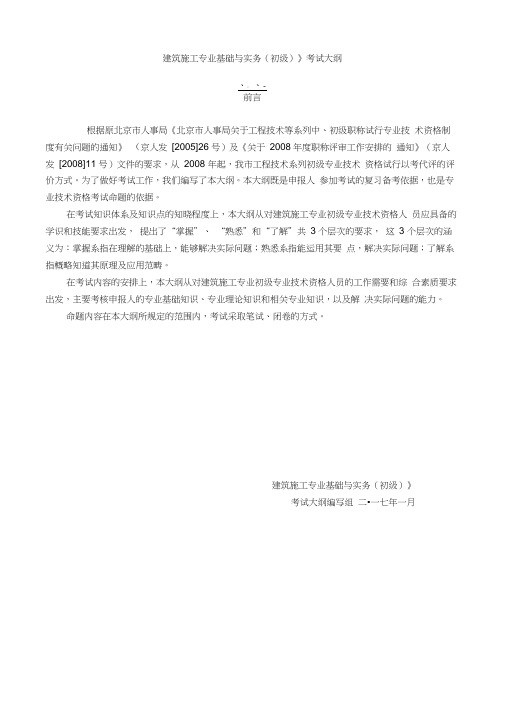 (完整版)2019北京市《建筑施工专业基础与实务(初级)》考试总结