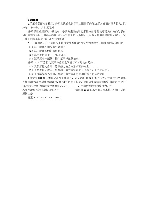 最新人教版高中物理必修1第三章《摩擦力》习题详解