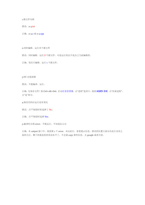 VC常见错误与解决方法