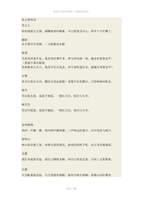 朱元璋诗词
