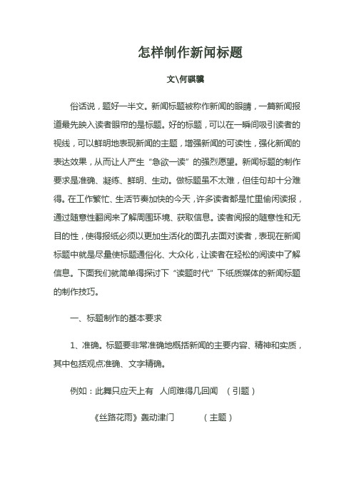 怎样制作新闻标题
