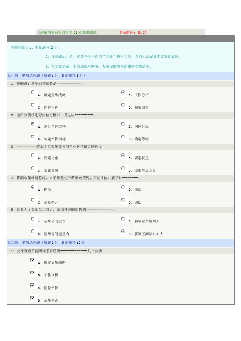 薪酬与福利管理》第08章在线测试