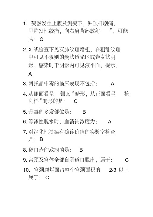 常见病多发病基本诊断与治疗答案