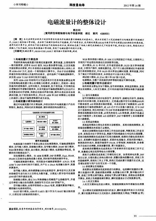电磁流量计的整体设计