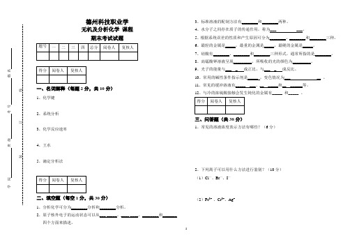 无机及分析化学试题