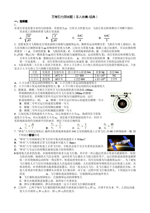 万有引力测试题(有答案)