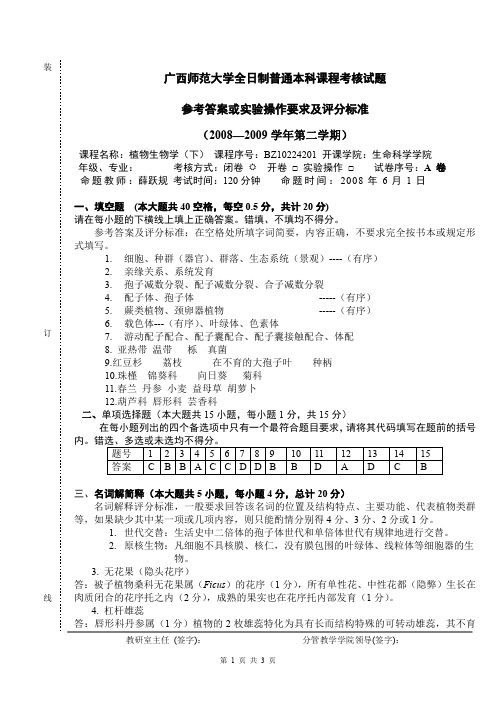 广西师大2010参考答案及评分标准