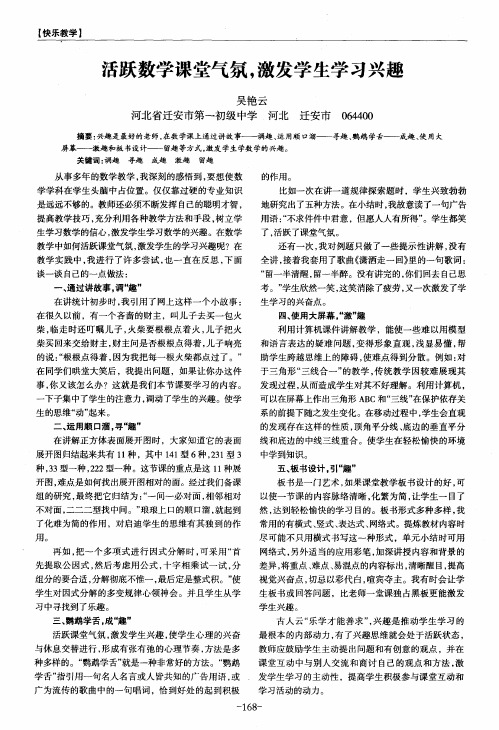 活跃数学课堂气氛,激发学生学习兴趣