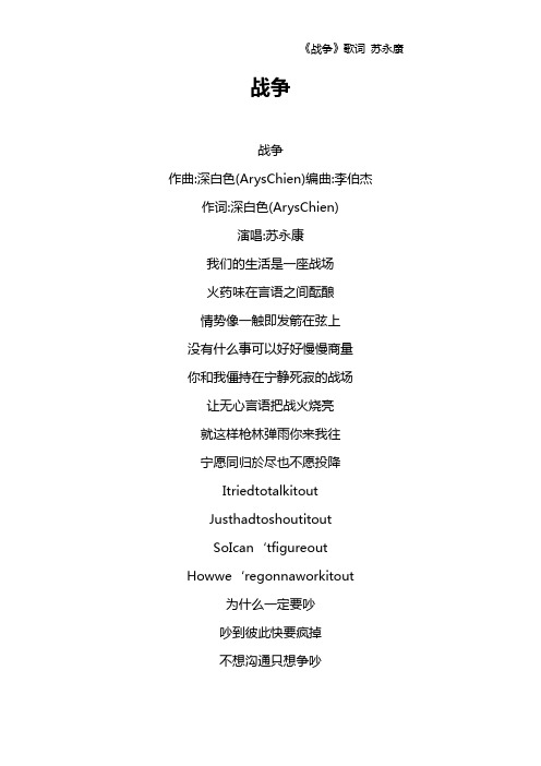 《战争》歌词 苏永康