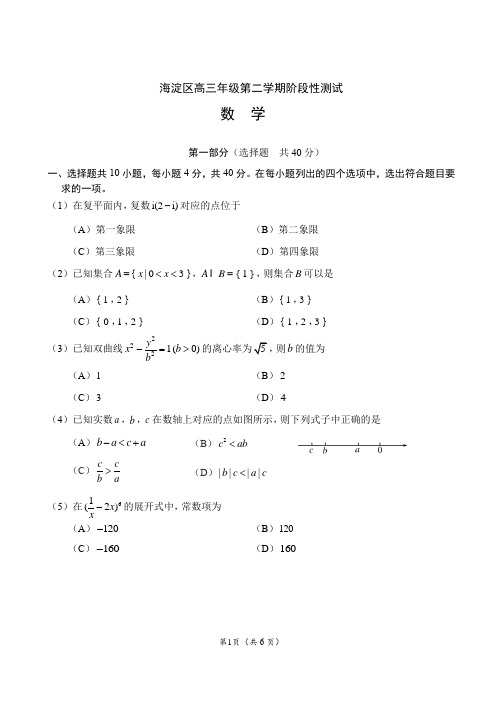 2019-2020第二学期北京海淀高三期中数学试卷