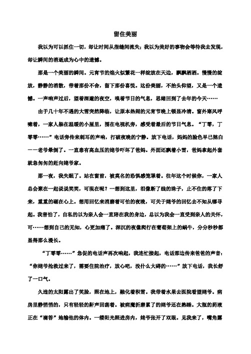 留住美丽