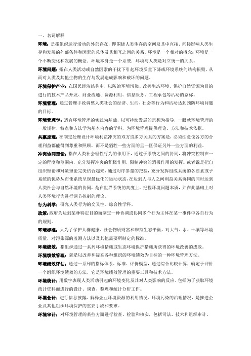 环境管理学总结