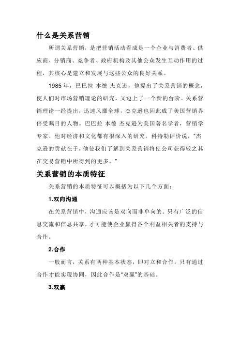 什么是关系营销