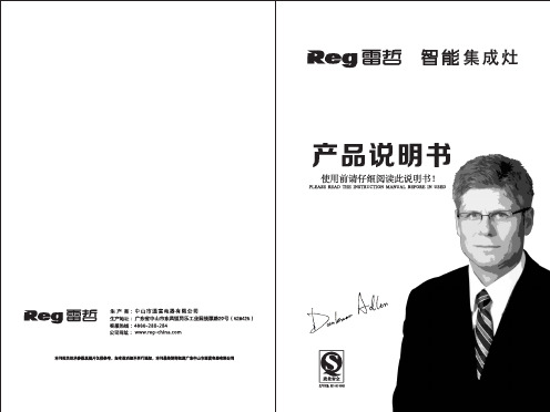 雷哲集成灶说明书