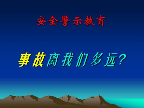 安全培训2