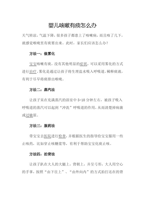 育儿知识《婴儿咳嗽有痰怎么办》
