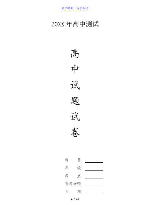 {高中试卷}高一英语上学期Unit8测试题[仅供参考]