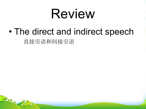 高考英语 语法总复习直接引语和间接引语课件 新人教