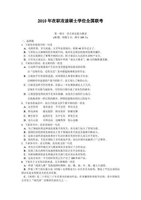 2010年GCT真题及答案解析