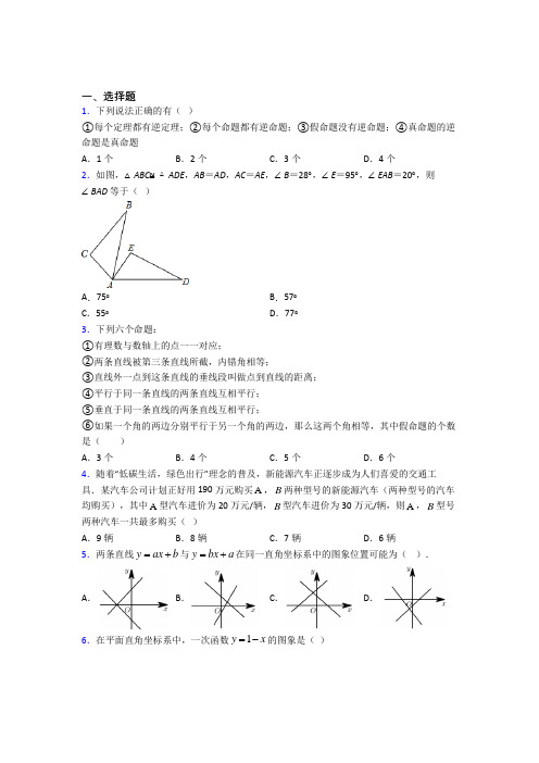【浙教版】初二数学下期中第一次模拟试卷附答案 (3)