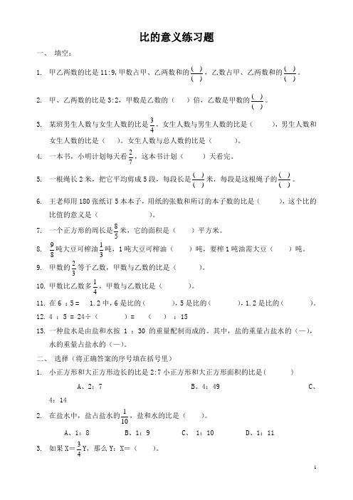 比的意义练习题(1)