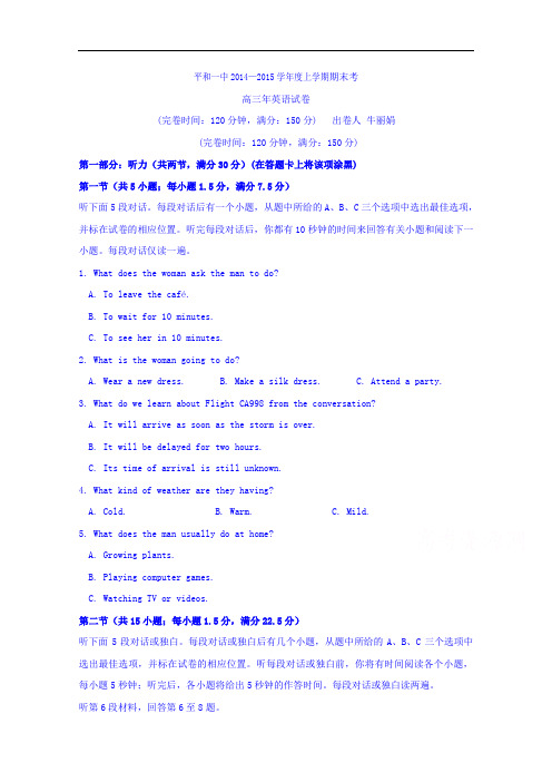 福建省漳州市平和县第一中学高三上学期期末考试英语试