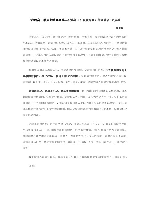 我的会计学是怎样诞生的  读后感~~~秦建峰