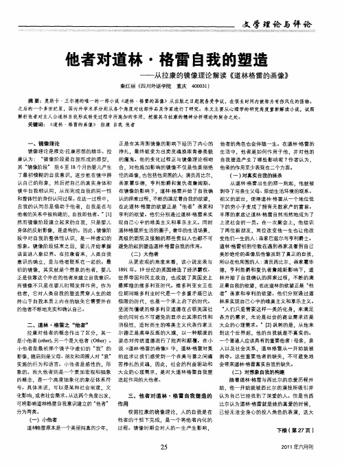 他者对道林·格雷自我的塑造——从拉康的镜像理论解读《道林格雷的画像》