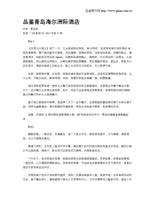 品鉴青岛海尔洲际酒店