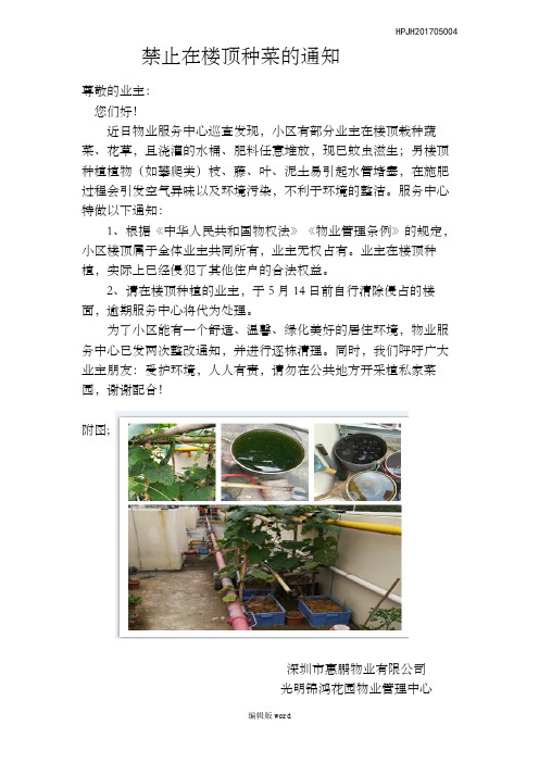 禁止楼道种菜的通知